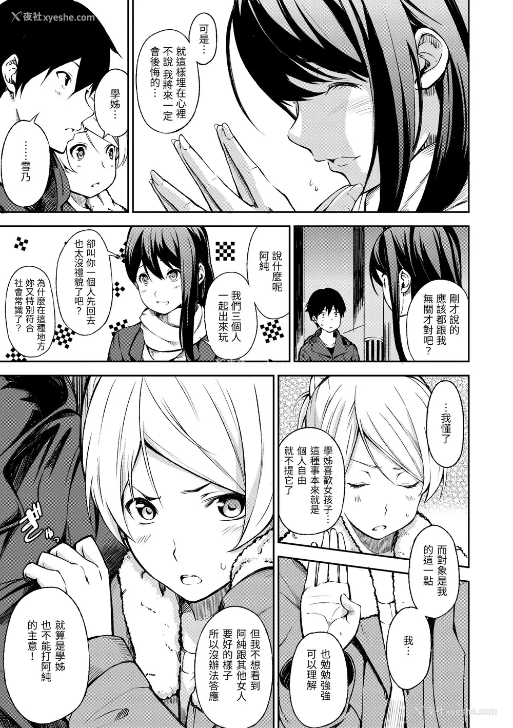 201P - [さんじゅうろう] おやつの时间｜点心时间 [中国翻訳] [无修正] [DL版]