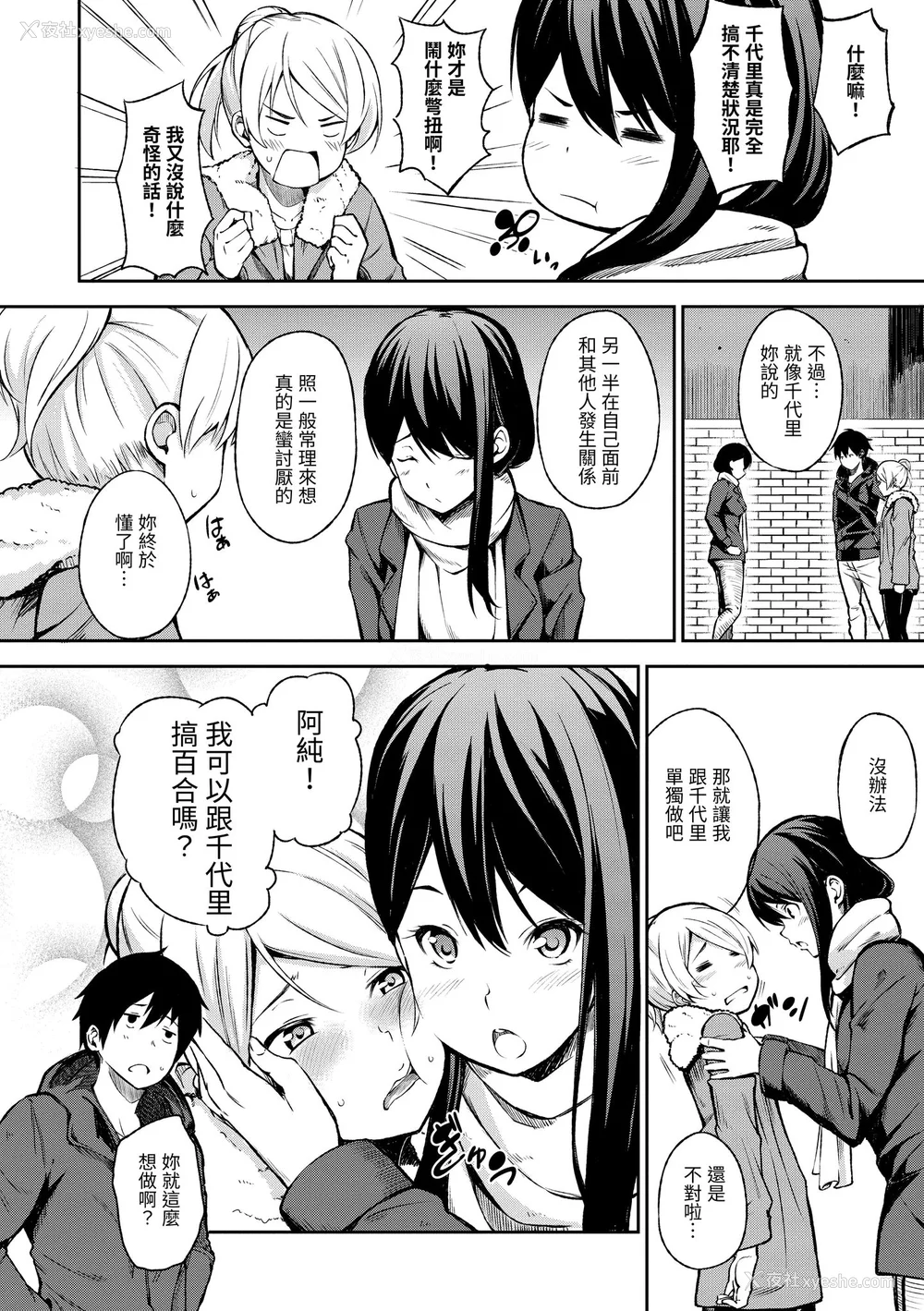202P - [さんじゅうろう] おやつの时间｜点心时间 [中国翻訳] [无修正] [DL版]