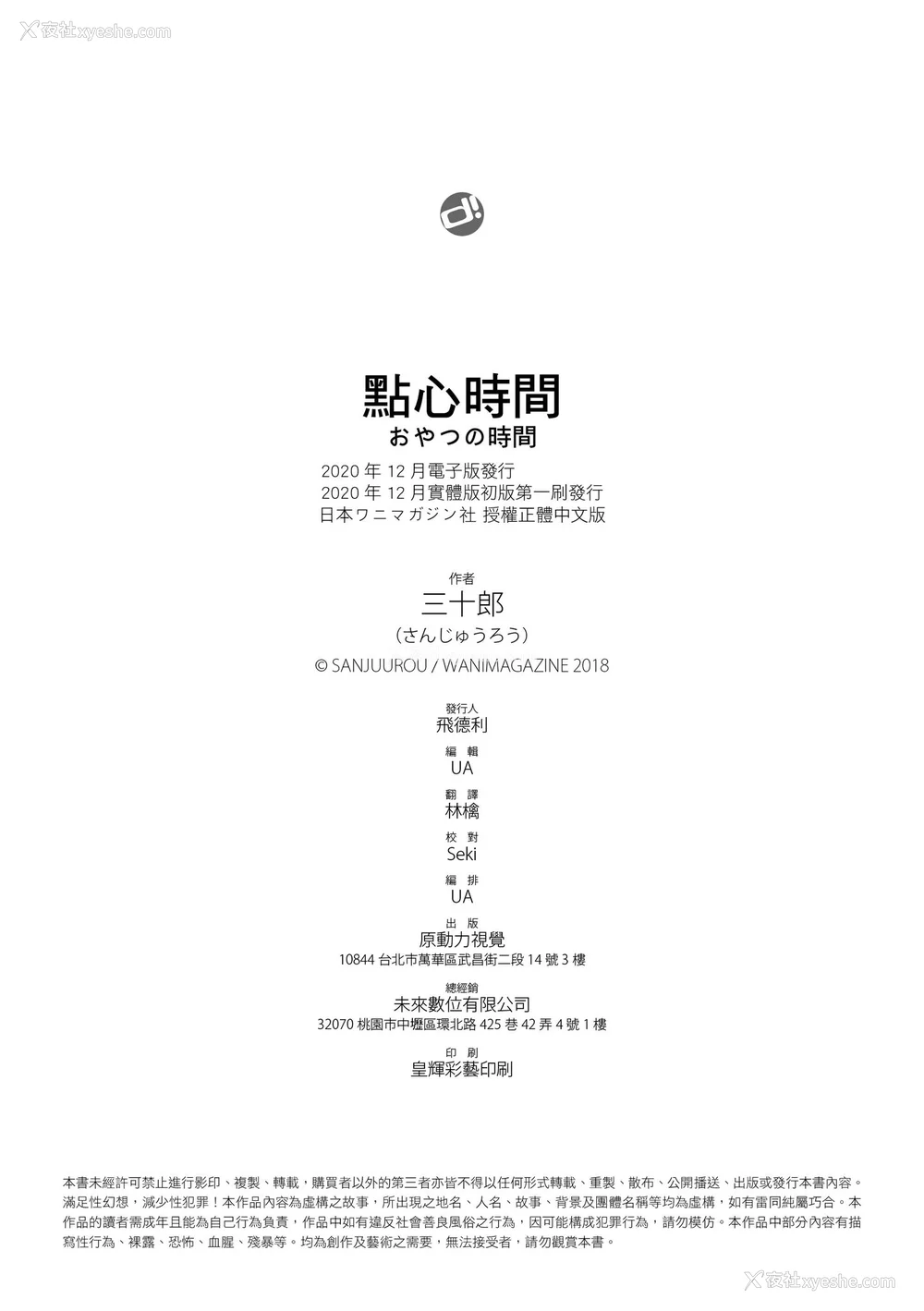 218P - [さんじゅうろう] おやつの时间｜点心时间 [中国翻訳] [无修正] [DL版]