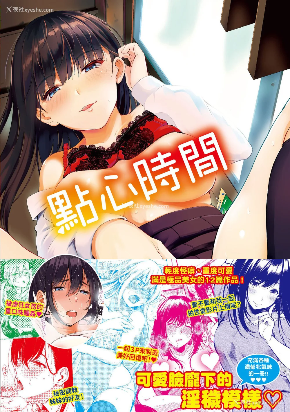 223P - [さんじゅうろう] おやつの时间｜点心时间 [中国翻訳] [无修正] [DL版]