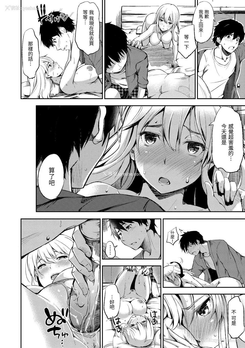 42P - [さんじゅうろう] おやつの时间｜点心时间 [中国翻訳] [无修正] [DL版]