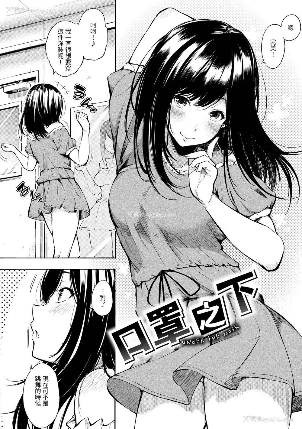 50P - [さんじゅうろう] おやつの时间｜点心时间 [中国翻訳] [无修正] [DL版]