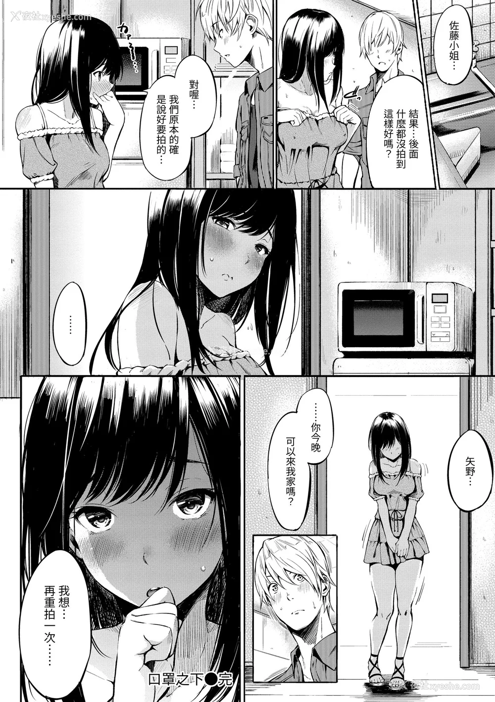 68P - [さんじゅうろう] おやつの时间｜点心时间 [中国翻訳] [无修正] [DL版]