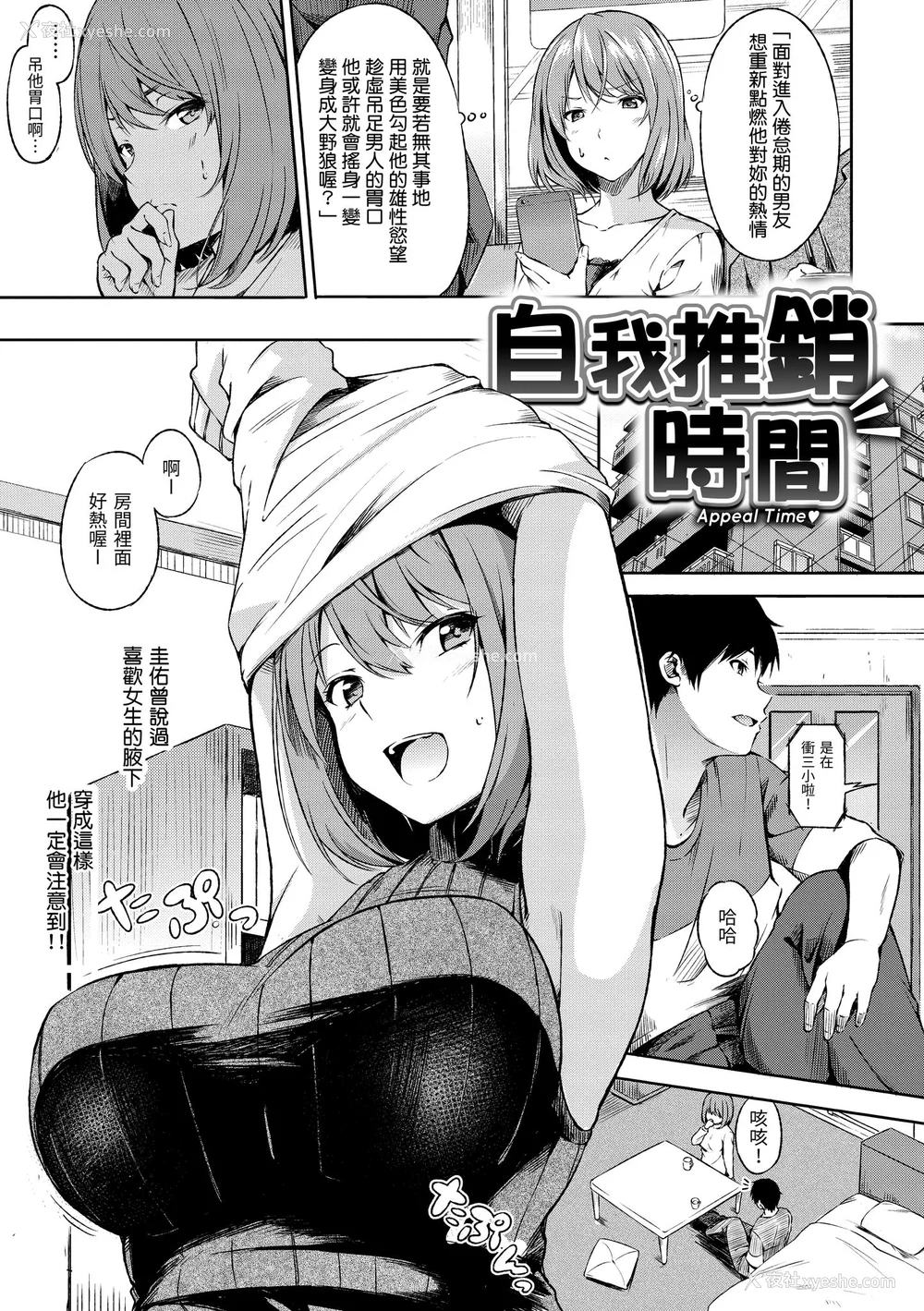 69P - [さんじゅうろう] おやつの时间｜点心时间 [中国翻訳] [无修正] [DL版]
