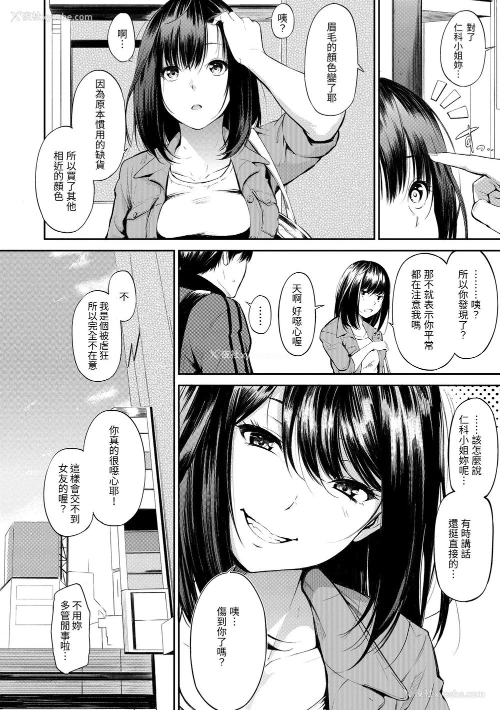 86P - [さんじゅうろう] おやつの时间｜点心时间 [中国翻訳] [无修正] [DL版]