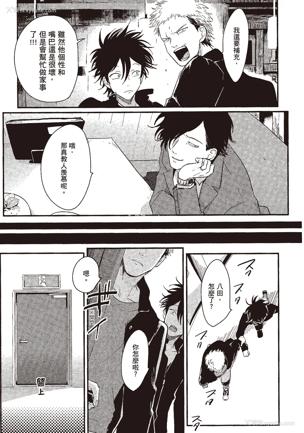 105P - [はらだ] やたもも 1 [中国翻訳] [DL版]