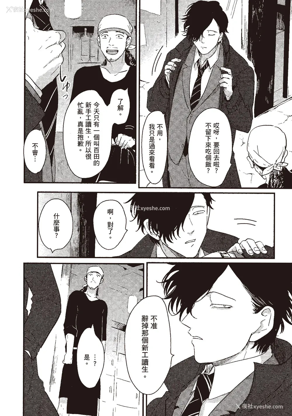 106P - [はらだ] やたもも 1 [中国翻訳] [DL版]
