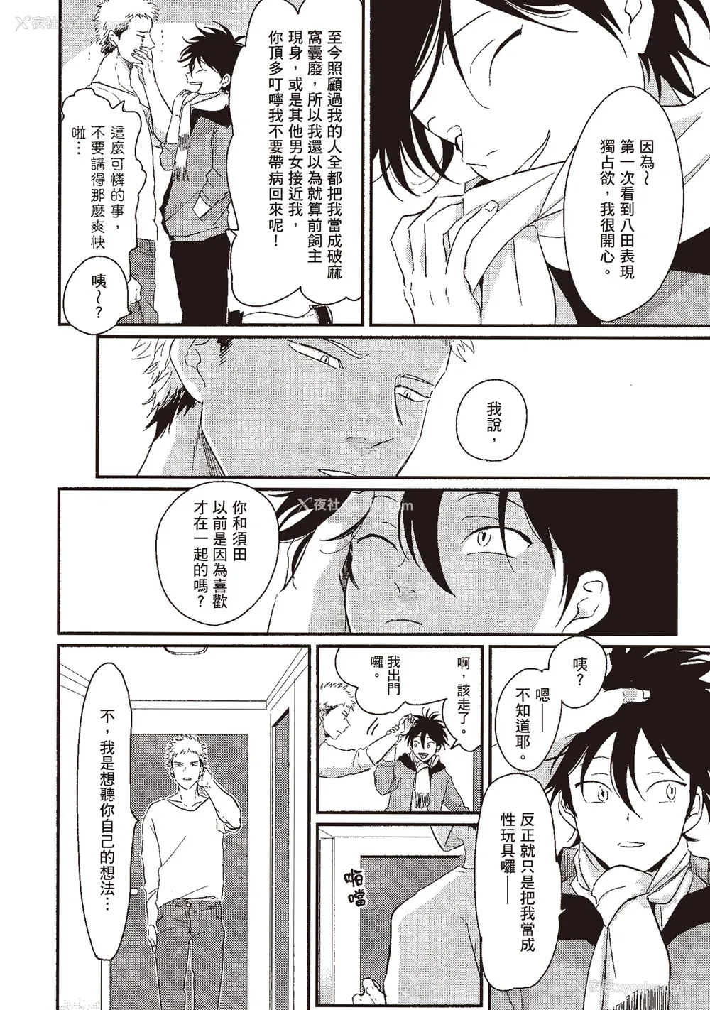 116P - [はらだ] やたもも 1 [中国翻訳] [DL版]
