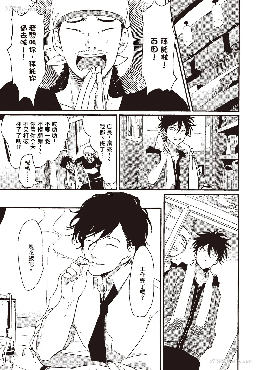 117P - [はらだ] やたもも 1 [中国翻訳] [DL版]