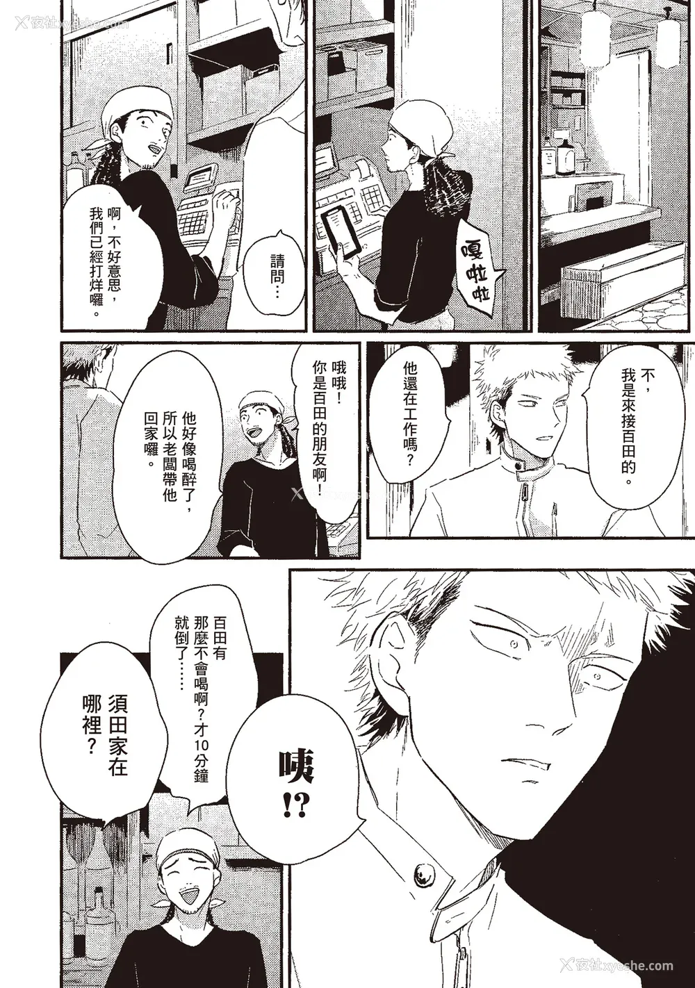 128P - [はらだ] やたもも 1 [中国翻訳] [DL版]
