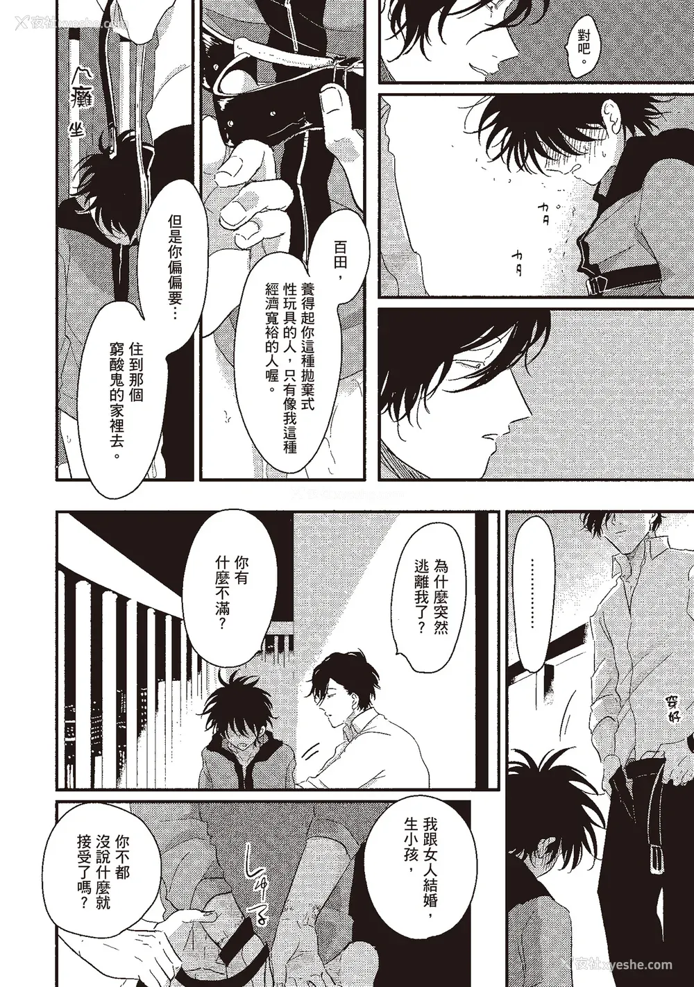 134P - [はらだ] やたもも 1 [中国翻訳] [DL版]