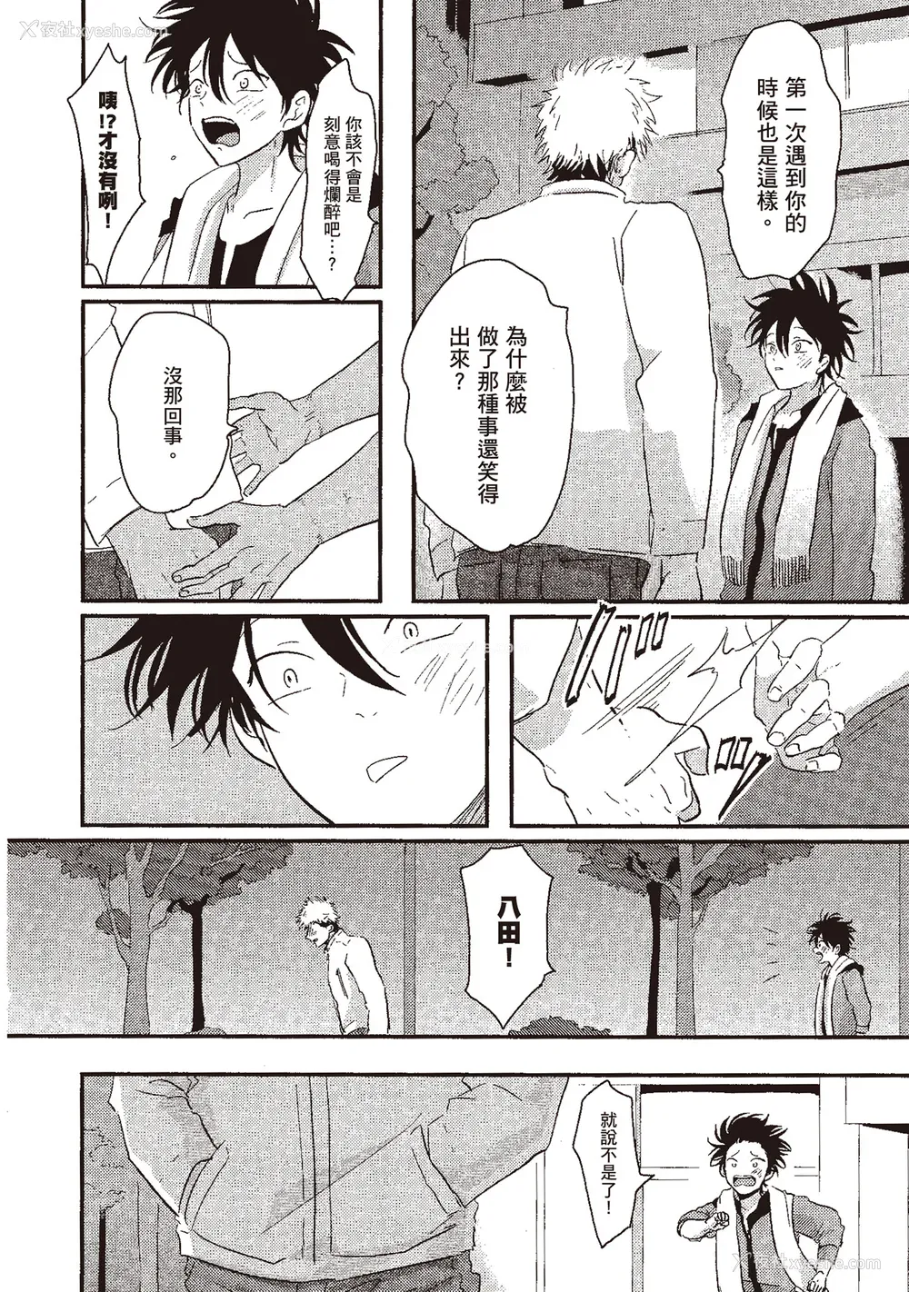 140P - [はらだ] やたもも 1 [中国翻訳] [DL版]