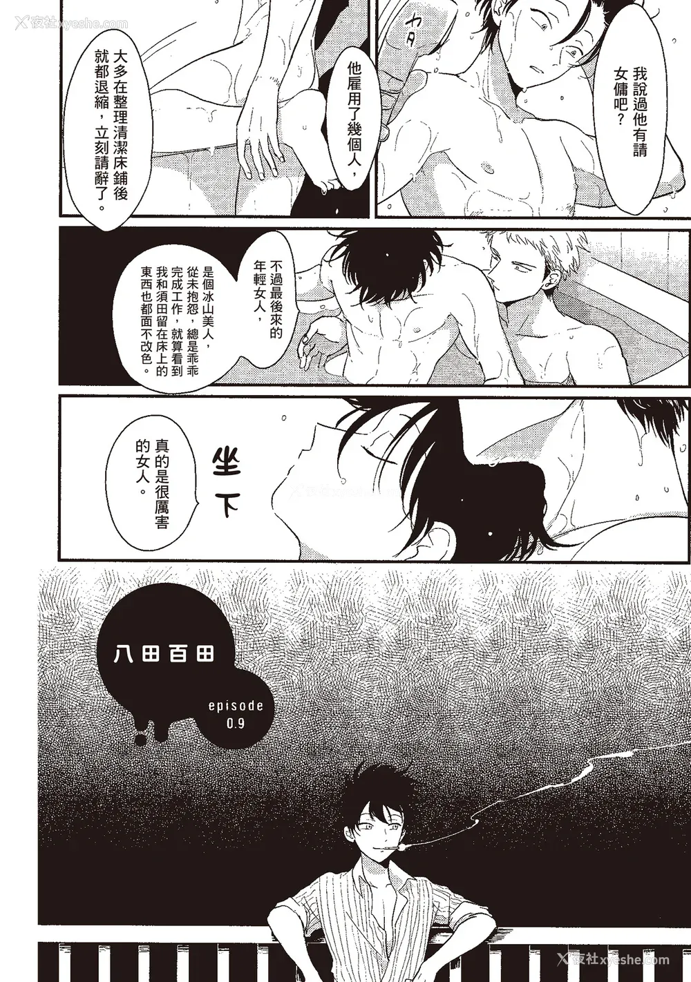 148P - [はらだ] やたもも 1 [中国翻訳] [DL版]