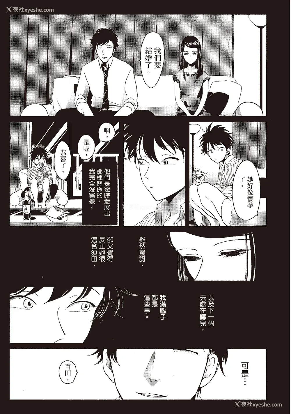 149P - [はらだ] やたもも 1 [中国翻訳] [DL版]