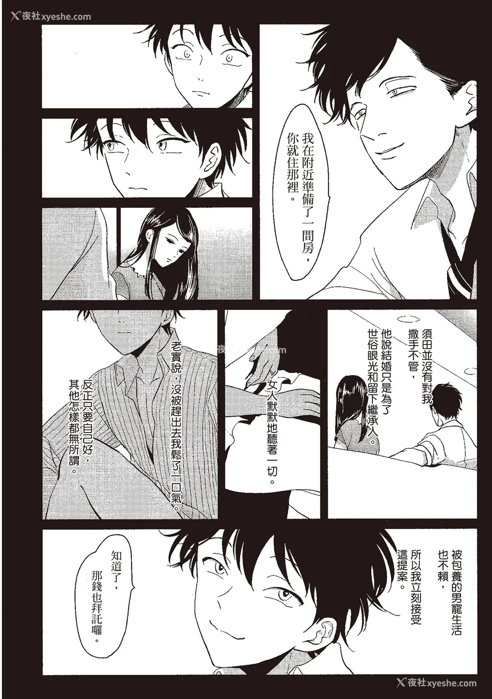 150P - [はらだ] やたもも 1 [中国翻訳] [DL版]