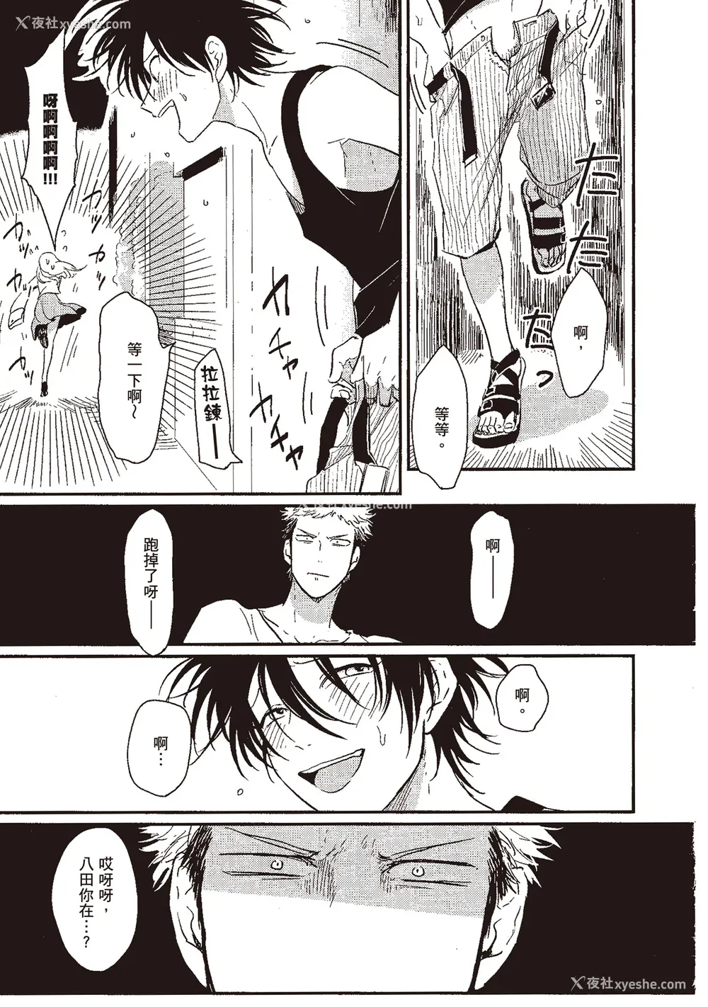15P - [はらだ] やたもも 1 [中国翻訳] [DL版]