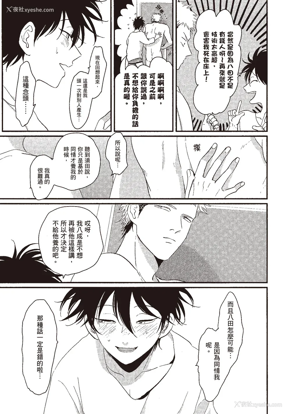 157P - [はらだ] やたもも 1 [中国翻訳] [DL版]