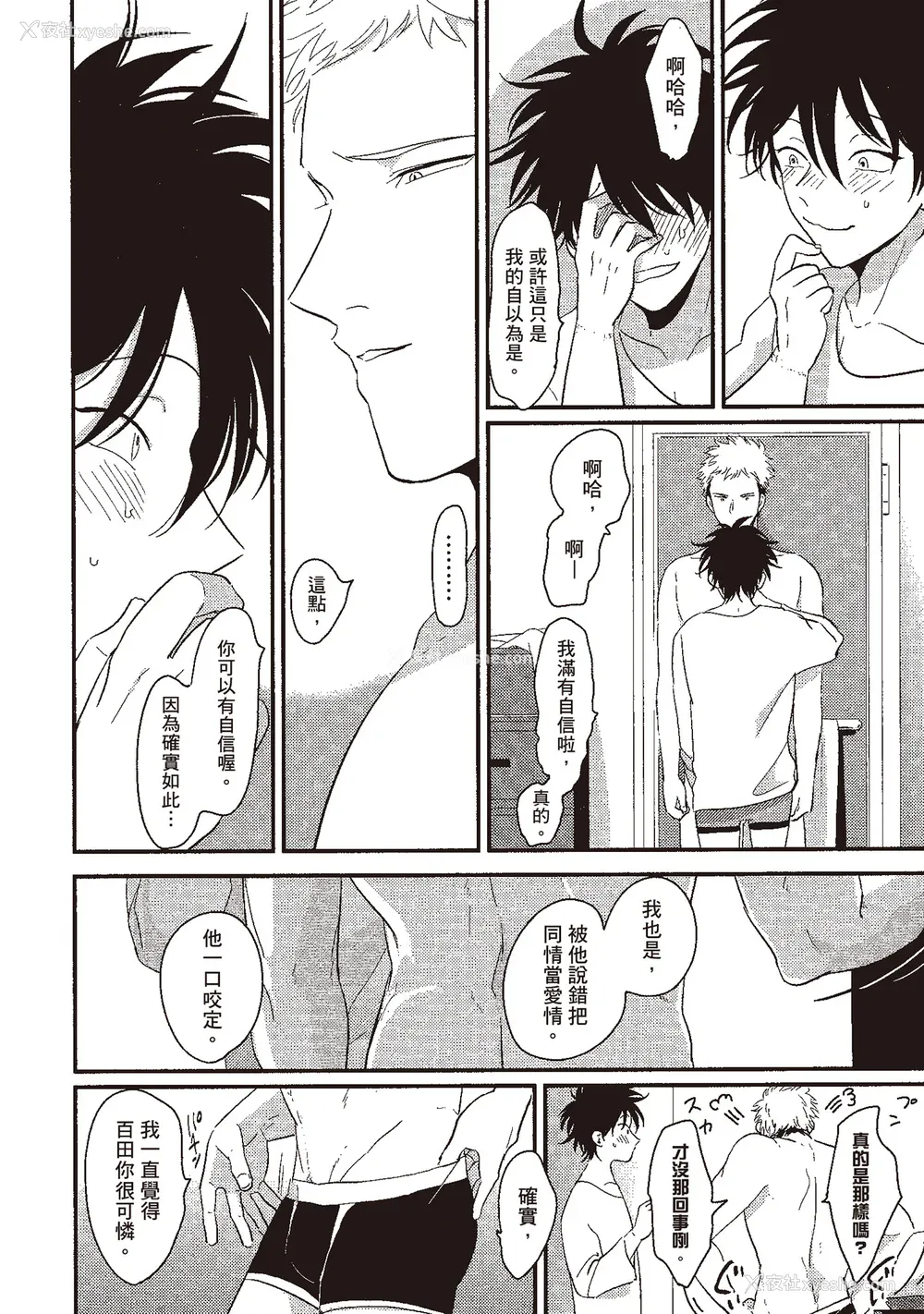 158P - [はらだ] やたもも 1 [中国翻訳] [DL版]