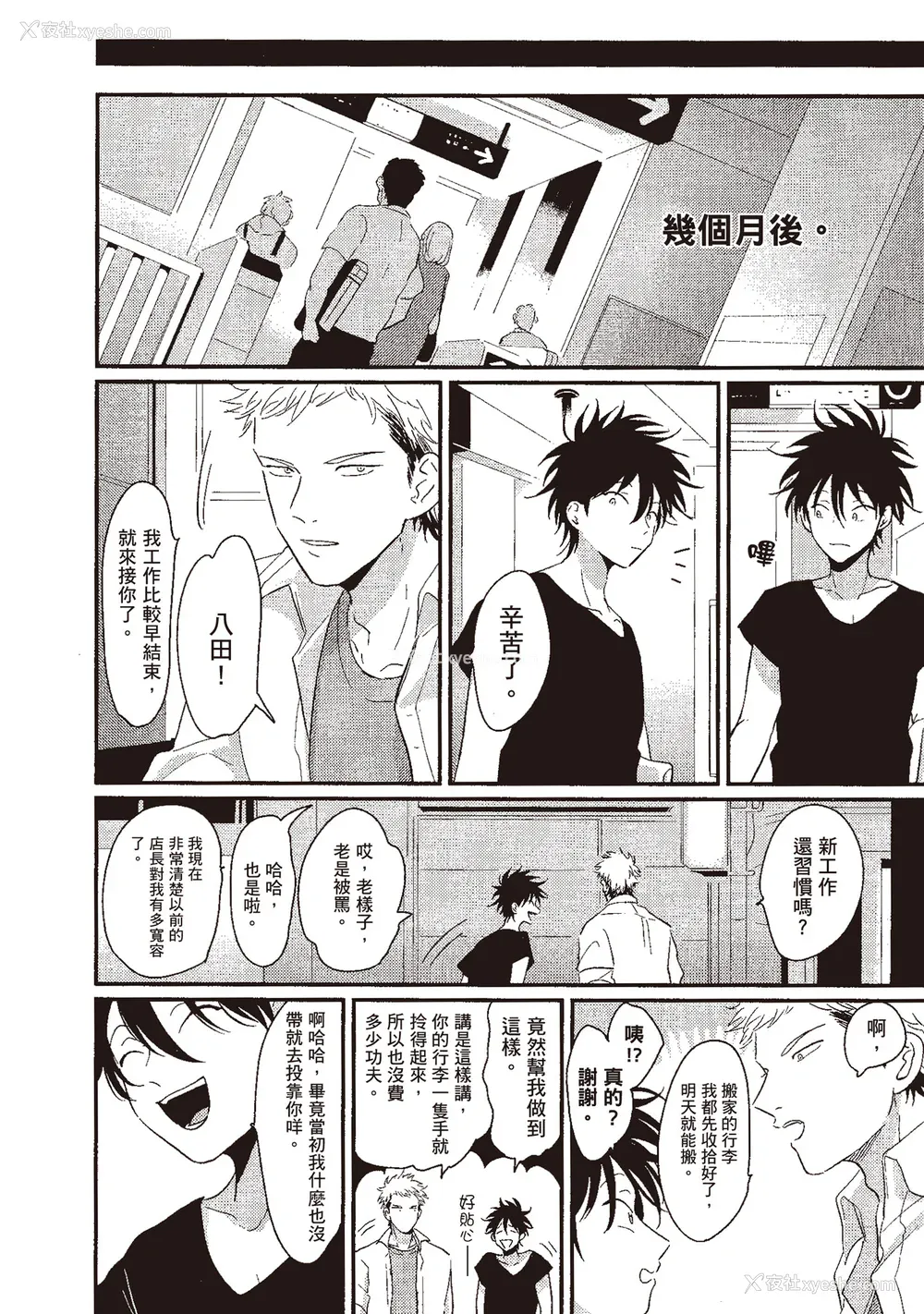 170P - [はらだ] やたもも 1 [中国翻訳] [DL版]