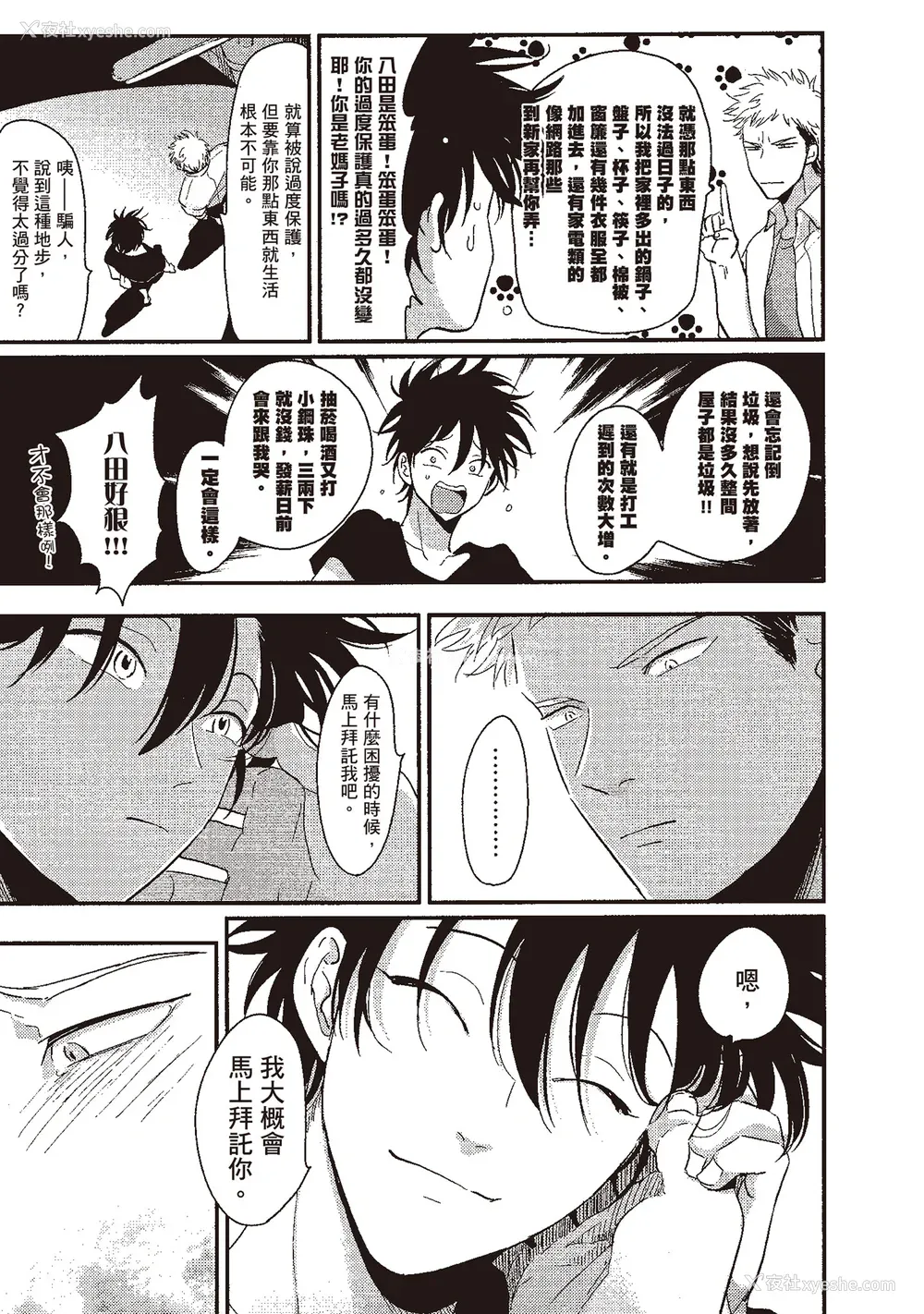 171P - [はらだ] やたもも 1 [中国翻訳] [DL版]