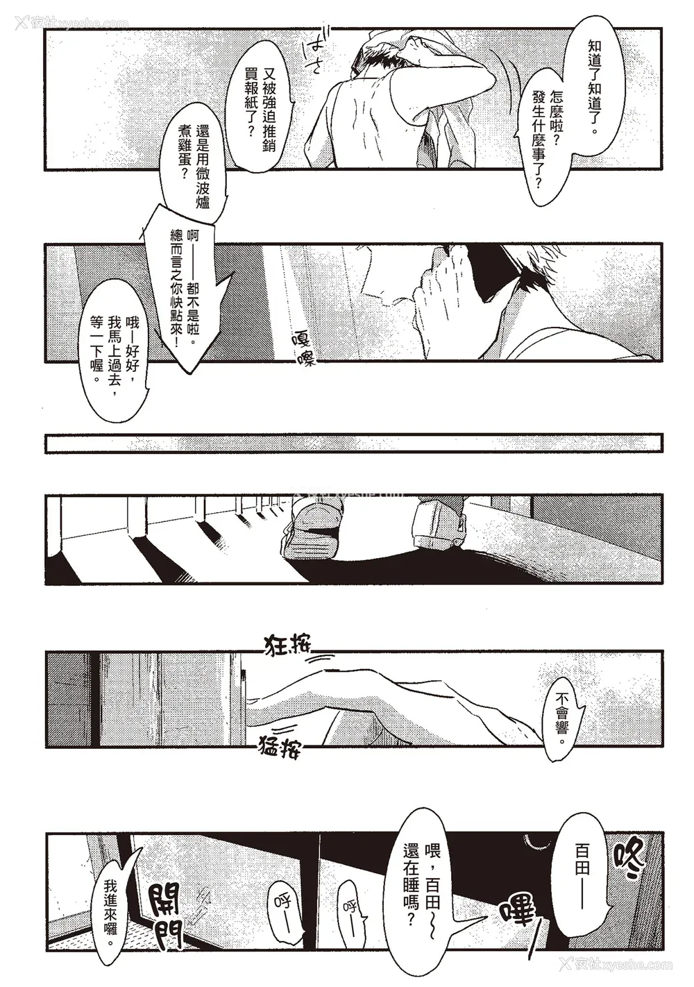 174P - [はらだ] やたもも 1 [中国翻訳] [DL版]