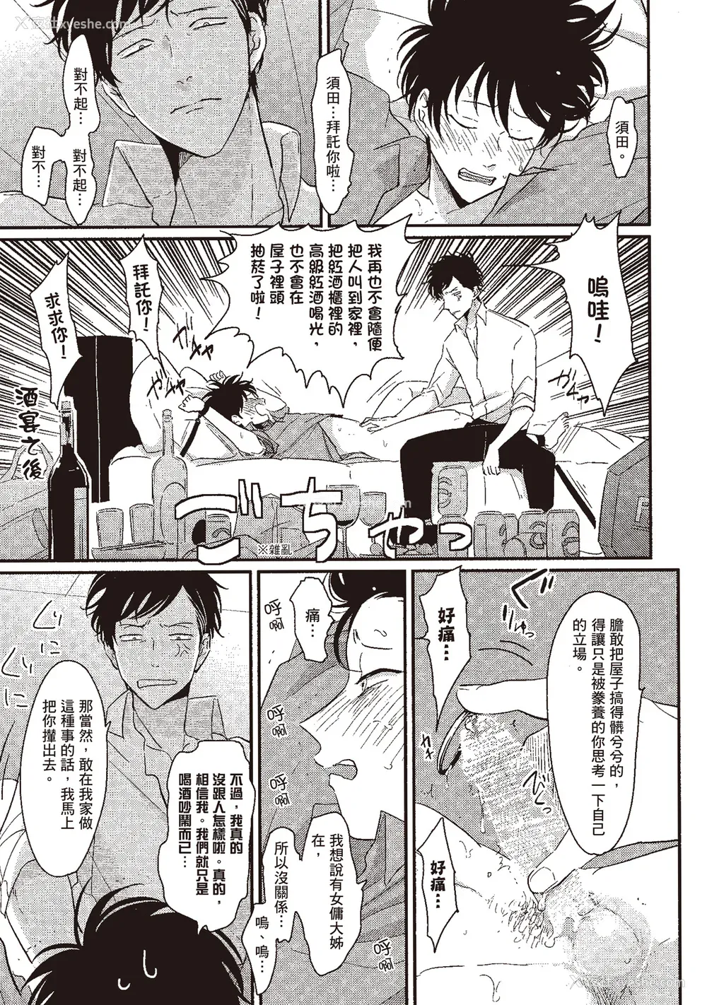 177P - [はらだ] やたもも 1 [中国翻訳] [DL版]