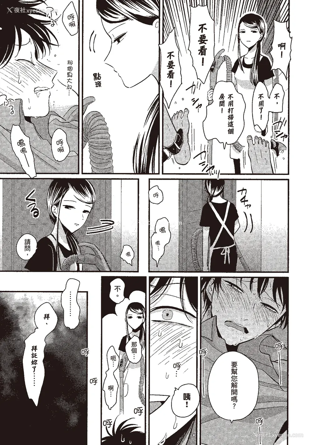 181P - [はらだ] やたもも 1 [中国翻訳] [DL版]