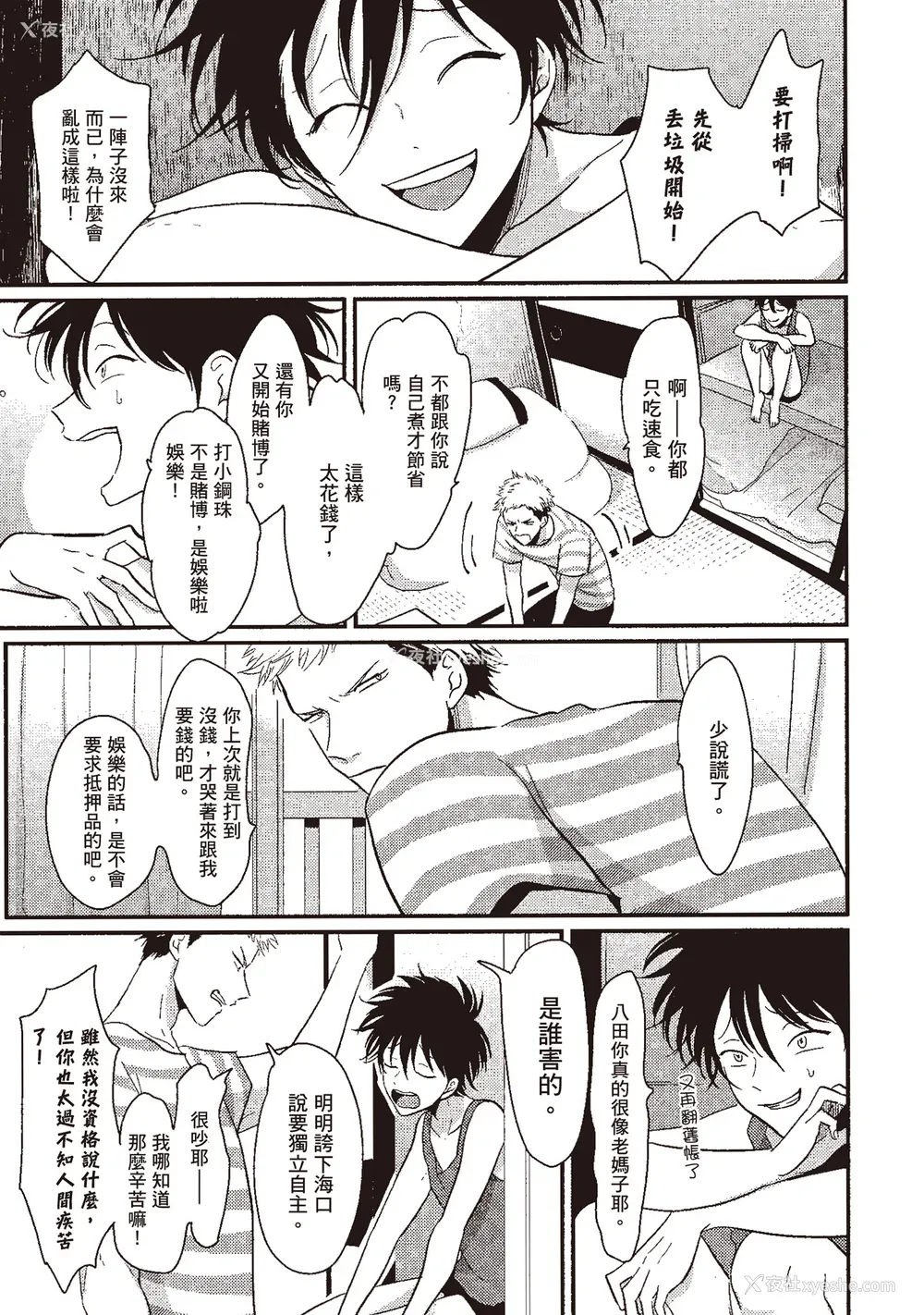 187P - [はらだ] やたもも 1 [中国翻訳] [DL版]