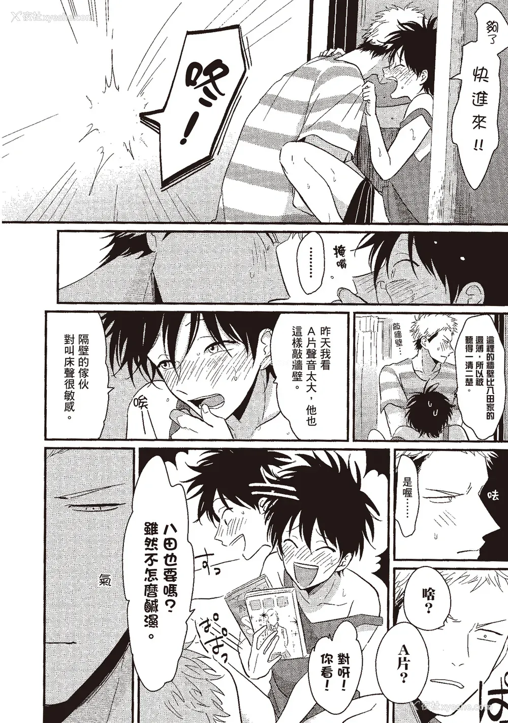 192P - [はらだ] やたもも 1 [中国翻訳] [DL版]