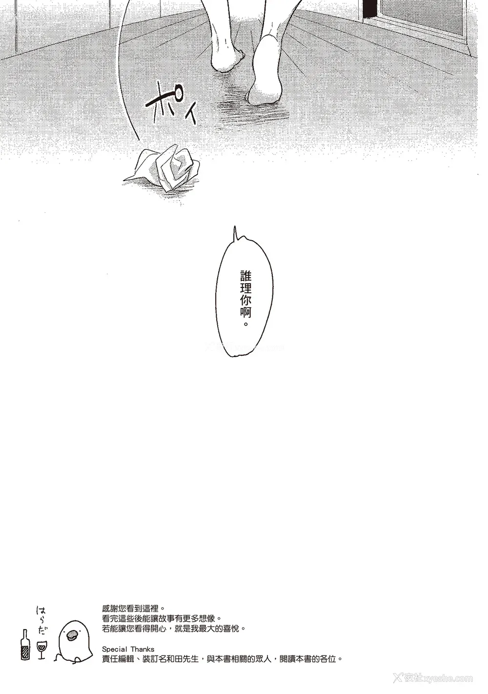 195P - [はらだ] やたもも 1 [中国翻訳] [DL版]