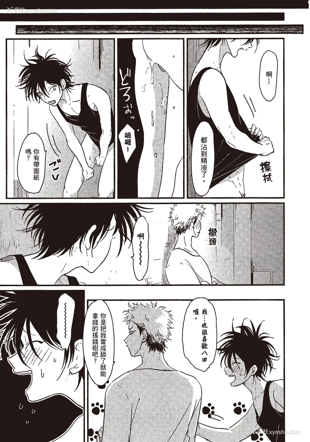 25P - [はらだ] やたもも 1 [中国翻訳] [DL版]