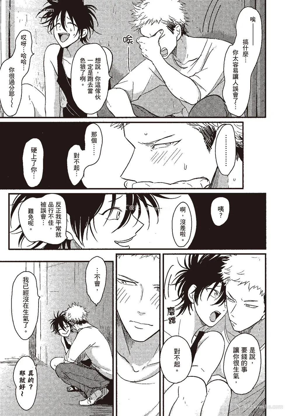 27P - [はらだ] やたもも 1 [中国翻訳] [DL版]