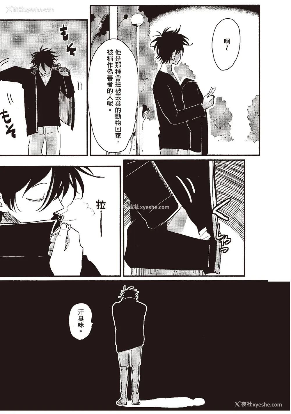 41P - [はらだ] やたもも 1 [中国翻訳] [DL版]
