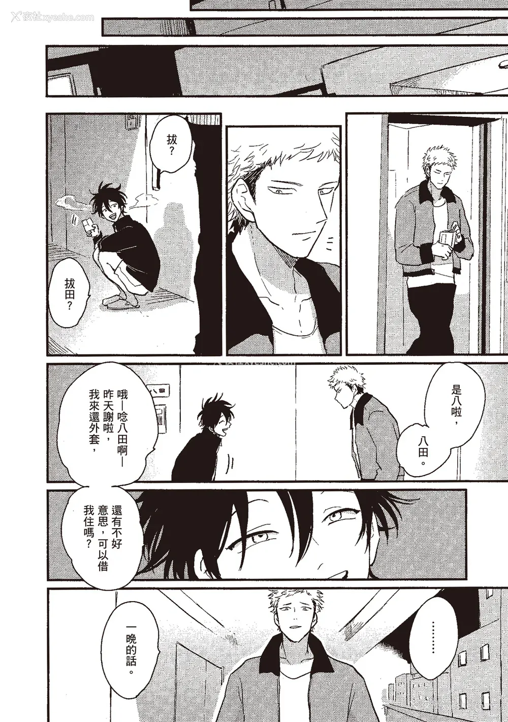 44P - [はらだ] やたもも 1 [中国翻訳] [DL版]