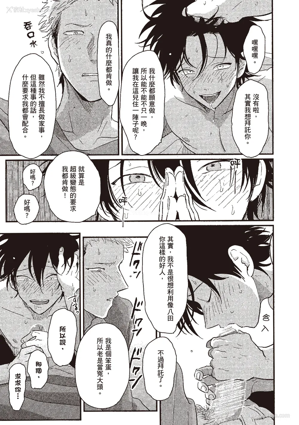 49P - [はらだ] やたもも 1 [中国翻訳] [DL版]