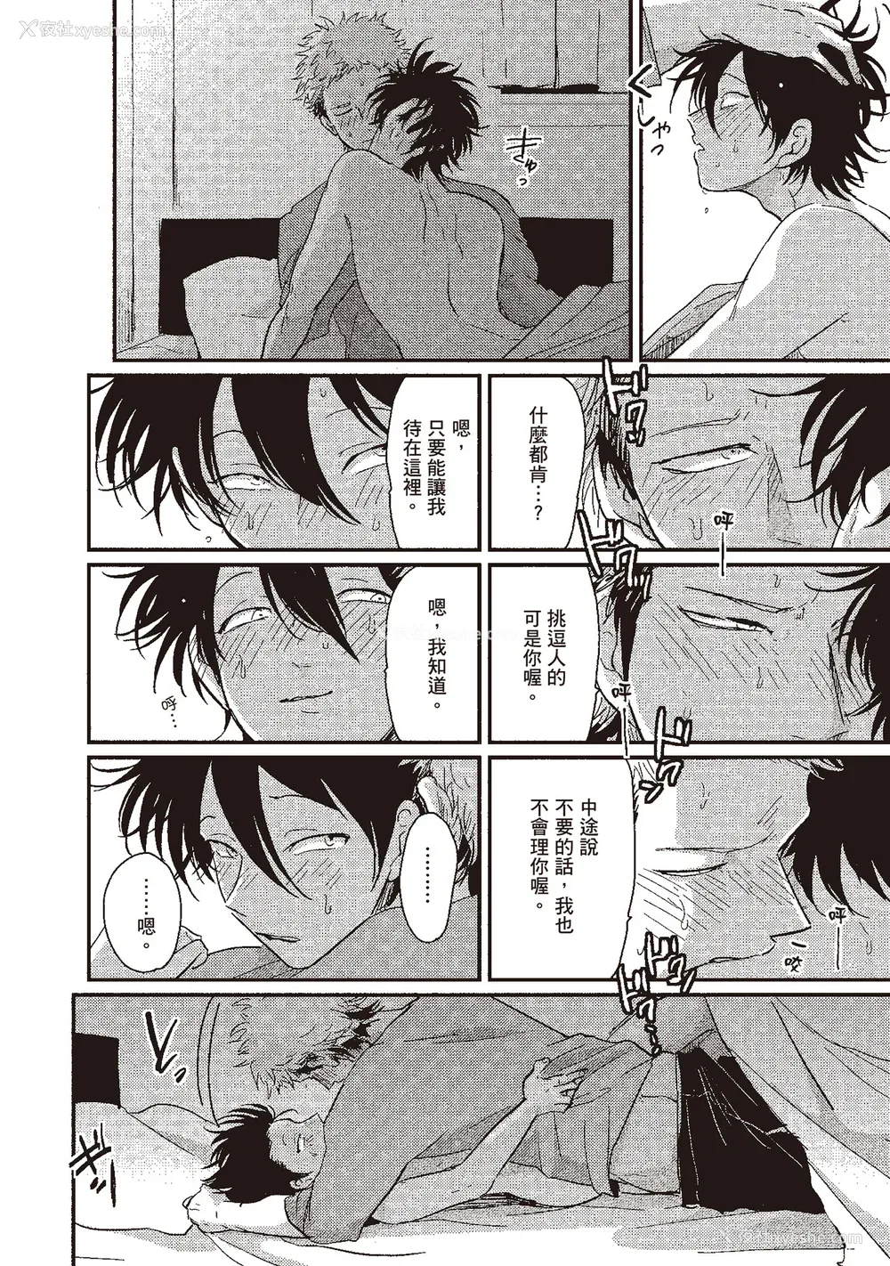 50P - [はらだ] やたもも 1 [中国翻訳] [DL版]