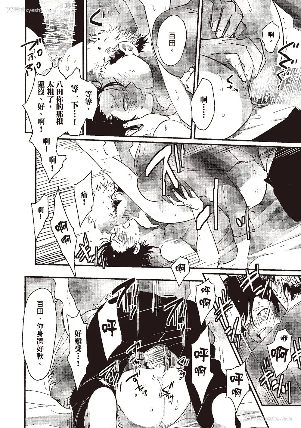 52P - [はらだ] やたもも 1 [中国翻訳] [DL版]