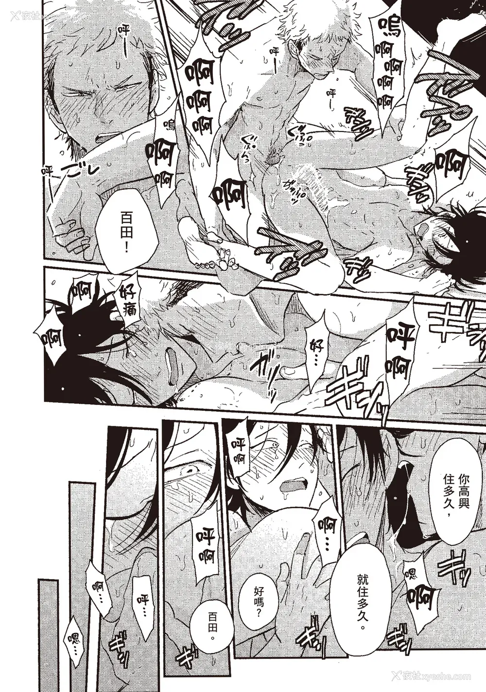 56P - [はらだ] やたもも 1 [中国翻訳] [DL版]