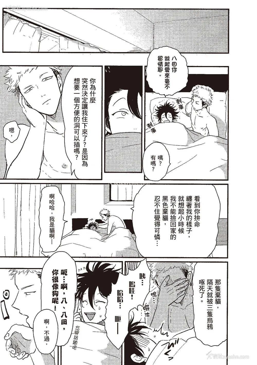 57P - [はらだ] やたもも 1 [中国翻訳] [DL版]