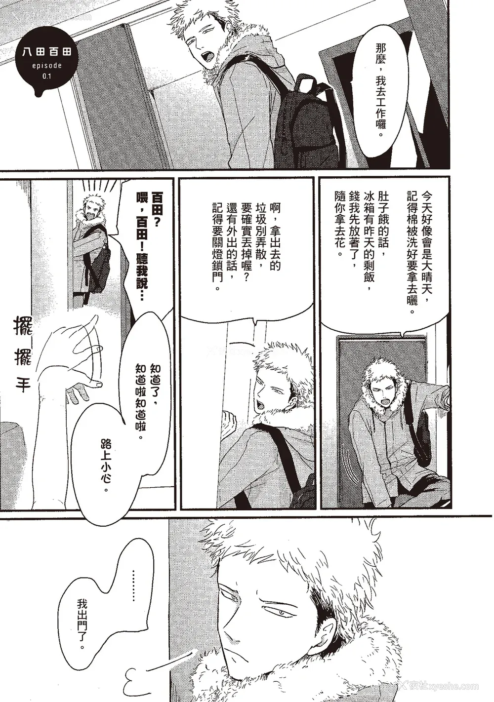 61P - [はらだ] やたもも 1 [中国翻訳] [DL版]