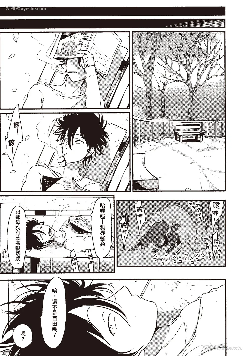 65P - [はらだ] やたもも 1 [中国翻訳] [DL版]