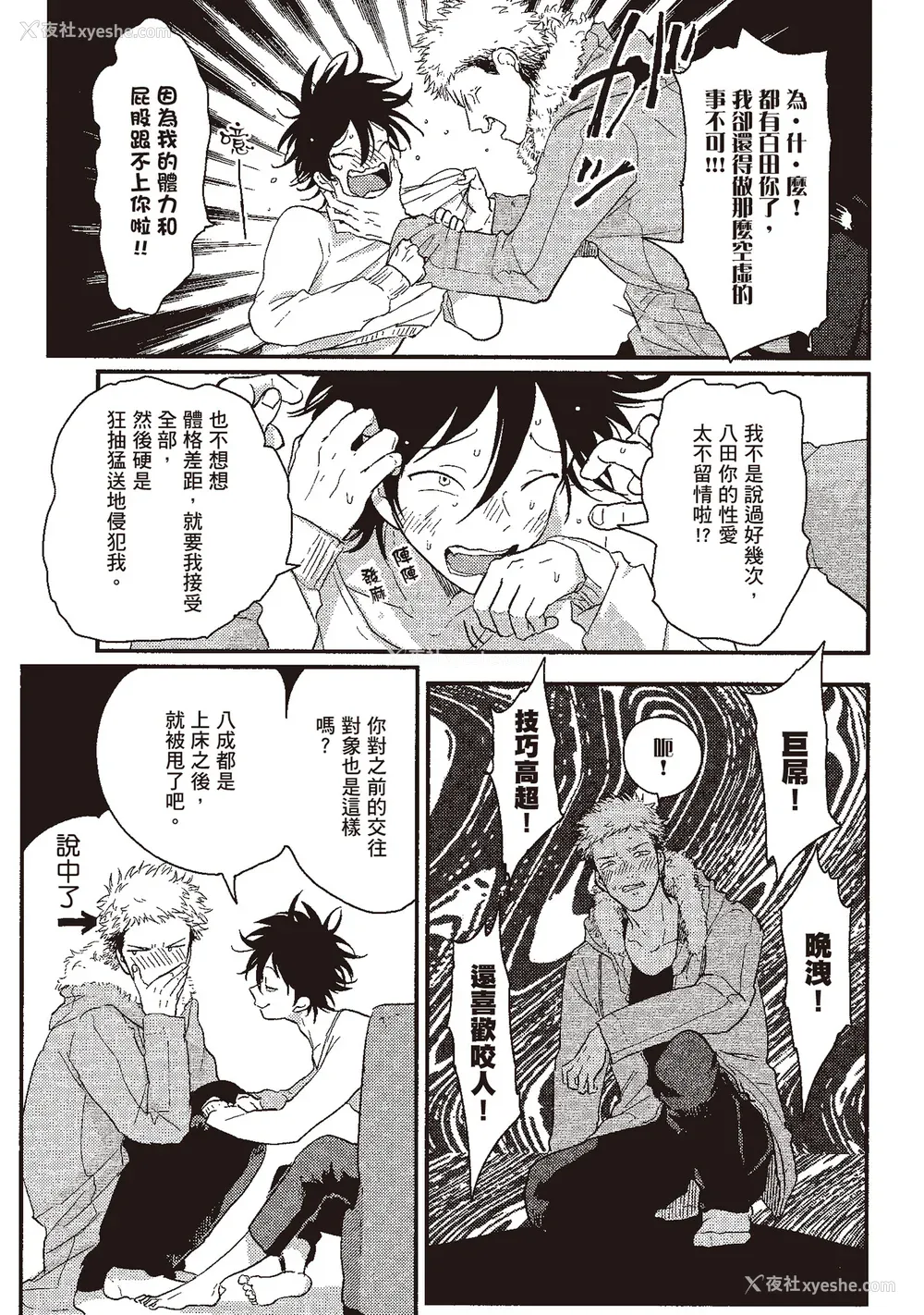 69P - [はらだ] やたもも 1 [中国翻訳] [DL版]