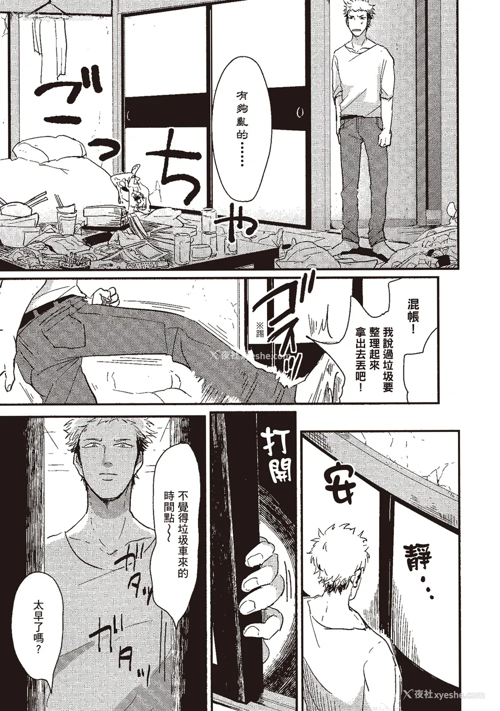 7P - [はらだ] やたもも 1 [中国翻訳] [DL版]