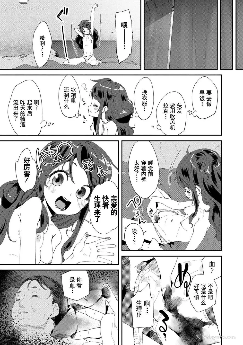 173P - [前岛龙] 君はおじさんとセックスするために生まれてきたんだよ｜你就是为了和叔叔做爱出生的哟 [灰羽社汉化组＊禁漫天堂] [DL版]