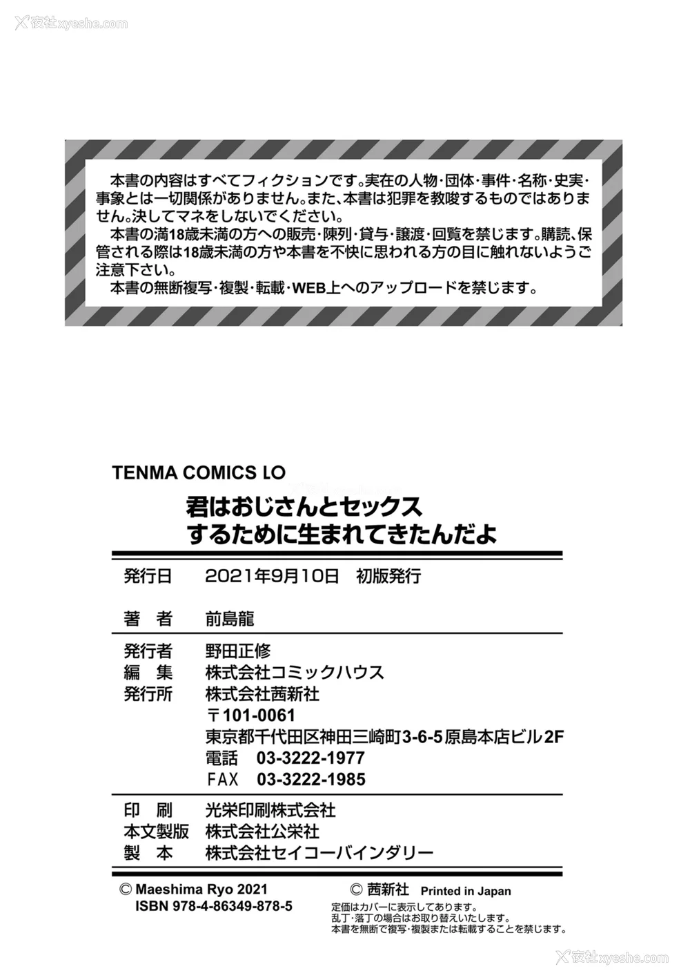 202P - [前岛龙] 君はおじさんとセックスするために生まれてきたんだよ｜你就是为了和叔叔做爱出生的哟 [灰羽社汉化组＊禁漫天堂] [DL版]