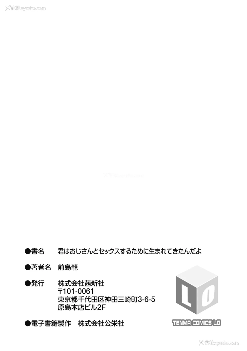 207P - [前岛龙] 君はおじさんとセックスするために生まれてきたんだよ｜你就是为了和叔叔做爱出生的哟 [灰羽社汉化组＊禁漫天堂] [DL版]