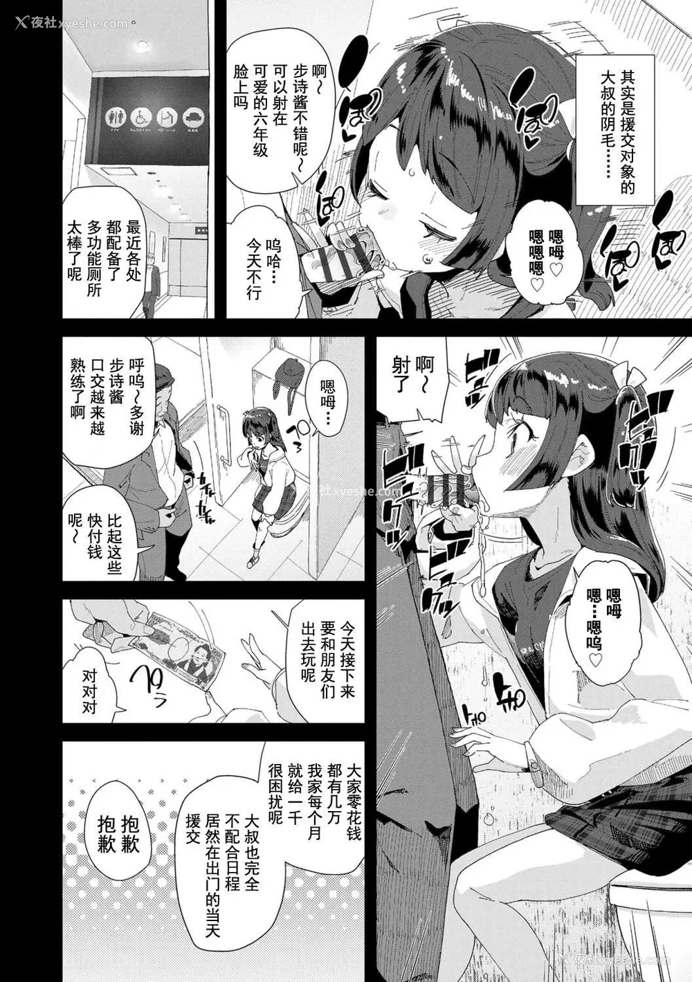 36P - [前岛龙] 君はおじさんとセックスするために生まれてきたんだよ｜你就是为了和叔叔做爱出生的哟 [灰羽社汉化组＊禁漫天堂] [DL版]