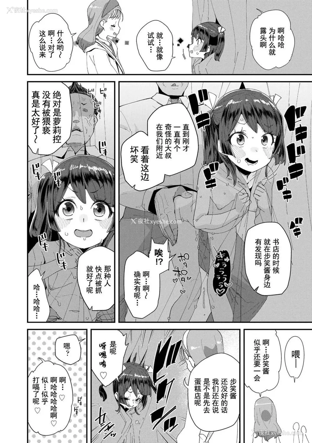50P - [前岛龙] 君はおじさんとセックスするために生まれてきたんだよ｜你就是为了和叔叔做爱出生的哟 [灰羽社汉化组＊禁漫天堂] [DL版]