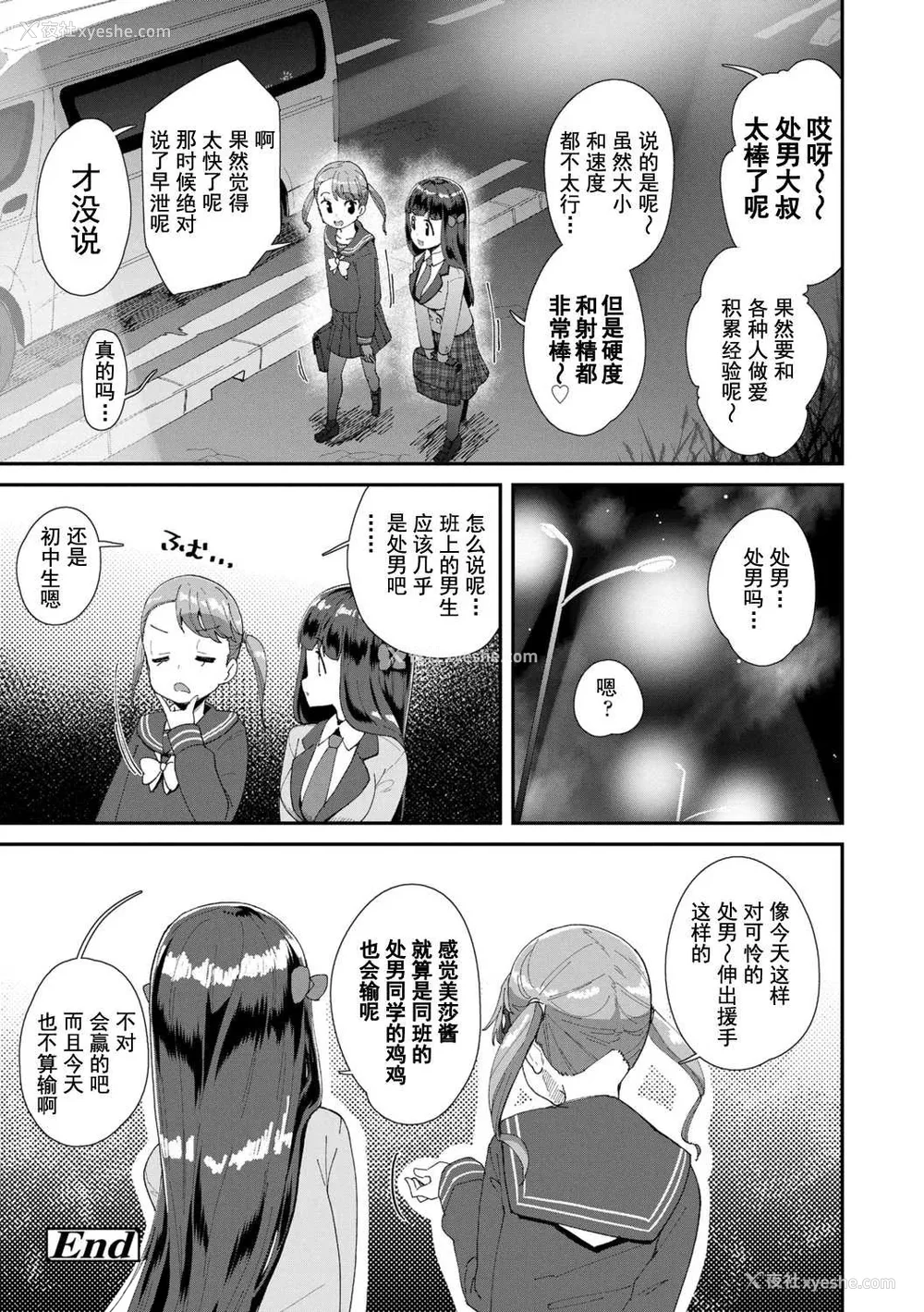 66P - [前岛龙] 君はおじさんとセックスするために生まれてきたんだよ｜你就是为了和叔叔做爱出生的哟 [灰羽社汉化组＊禁漫天堂] [DL版]