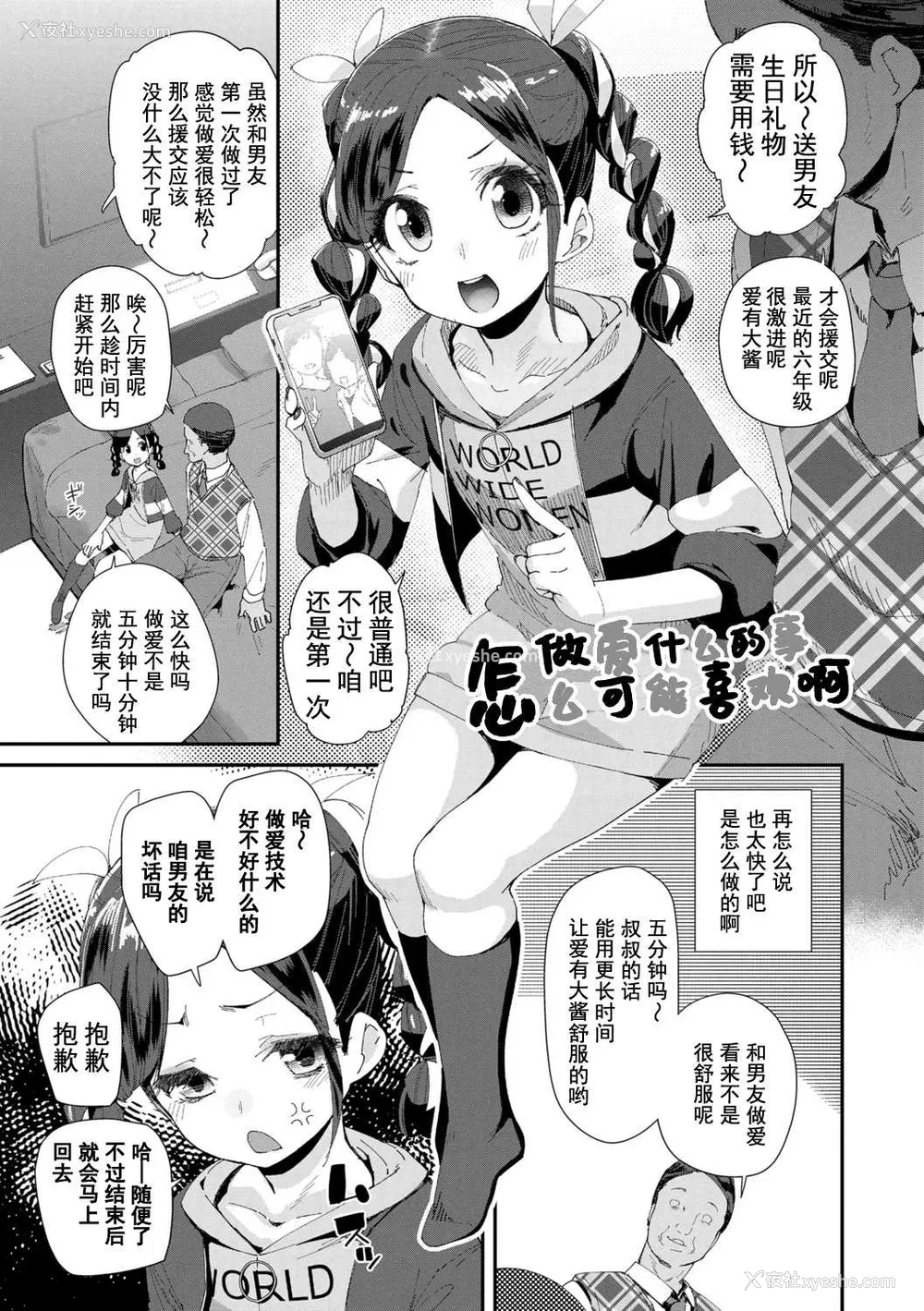 67P - [前岛龙] 君はおじさんとセックスするために生まれてきたんだよ｜你就是为了和叔叔做爱出生的哟 [灰羽社汉化组＊禁漫天堂] [DL版]